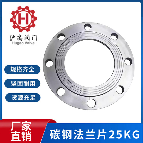 碳钢法兰片25KG法兰盘
