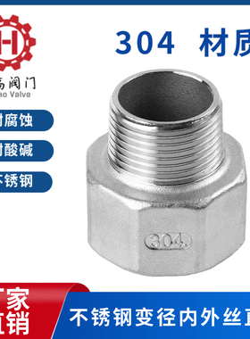 304不锈钢变径内外丝大小头内牙转外牙接头 直接异径六角螺纹管箍