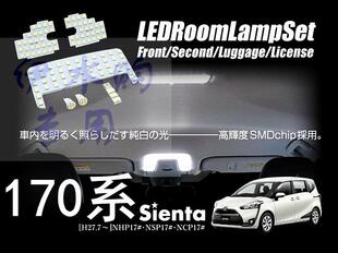 适用于丰田16-17新款SIENTA 170系171系高亮LED室内灯房灯阅读灯