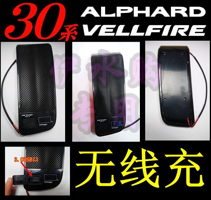 适用于丰田埃尔法ALPHARD VELLFIRE 30系无线充电器USB3.0车充|ruв категории автомобиль/товаров/аксессуары/переоснащение, Автомобильная аудио - видео/средства электронной/приборов, средства электронной/приборов, автомобильное зарядное устройство для мобильного телефона - от Buy2taobao.com для оказания профессиональной услуги покупки агента Taobao