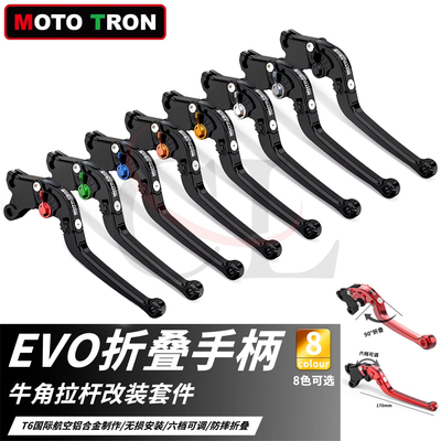 MOTO-TRON适用本田川崎杜卡迪凯旋 EVO折叠手柄 离合刹车拉杆牛角