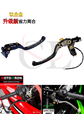 MOTO-TRON适用本田 CM300/CL300EVO-R刹车 省力离合