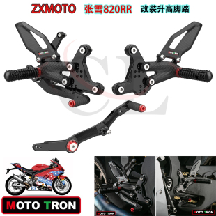 MOTO-TRON适用于ZXMOTO张雪机车820RR 改装竟技升高后移脚踏总成