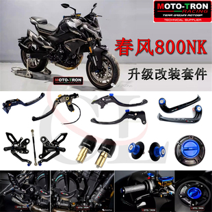 MOTO-TRON适用春风800NK 改装配件升高脚踏保护盖牛角护弓油箱盖