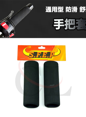 S.F.E.P适用凯旋 Triumph Street Triple 765R/RS 改装防滑手把套