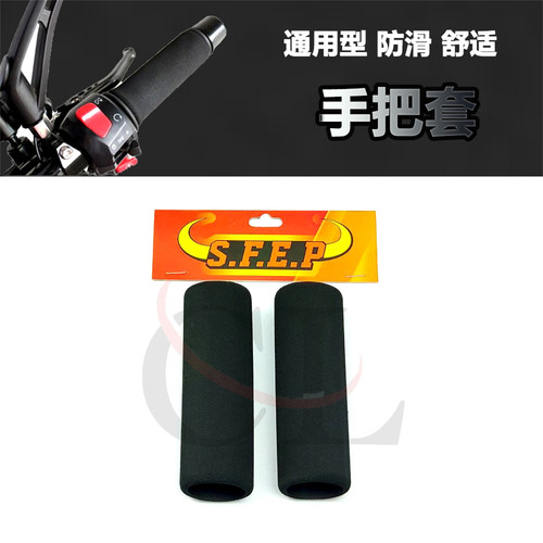 S.F.E.P适用凯旋 Triumph Street Triple 765R/RS 改装防滑手把套