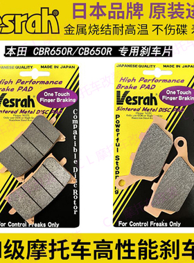 日本原装进口Vesrah高性能金属刹车片 适用本田CBR650R 2019-2023
