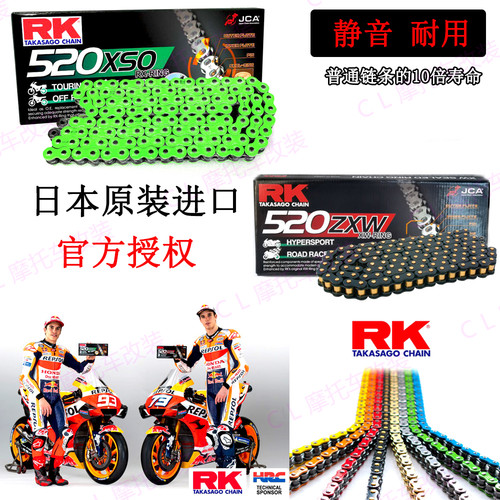 rk链条春风川崎雅马哈铃木ktm