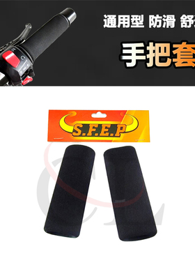 S.F.E.P适用KTM RC200/RC390/Duke 390/690/1290 改装防滑手把套