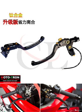 MOTO-TRON适用本田CB500R/CB500F/X 2013-2021 EVO-R刹车省力离合