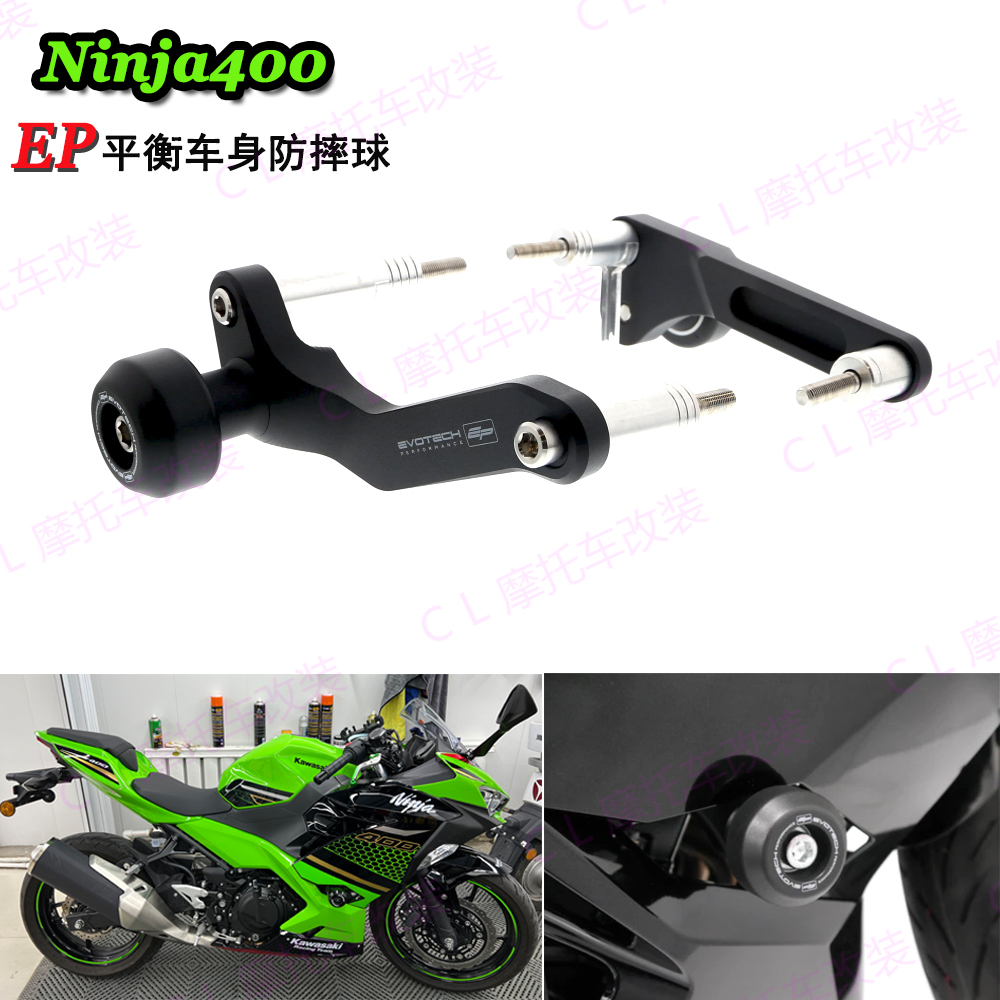川崎Ninja400改装车身防摔球