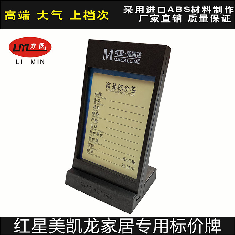 红星美凯龙标价牌 家具价格牌 高档家私标价牌 标价签台签展示架