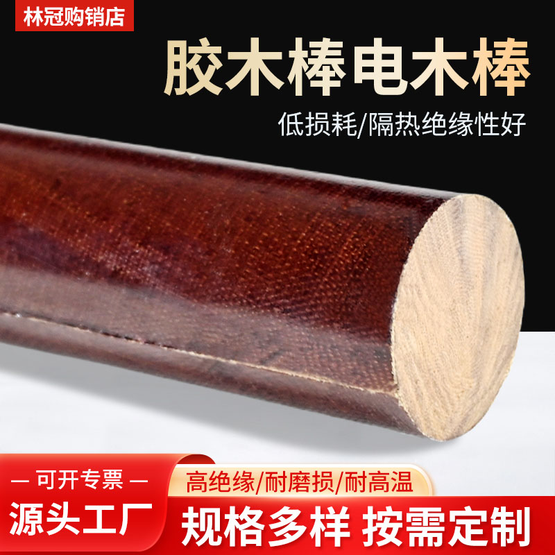 膠木棒細(xì)布棒圓形耐高溫絕緣酚醛樹脂層壓布棒實(shí)心直徑電木棒圓柱