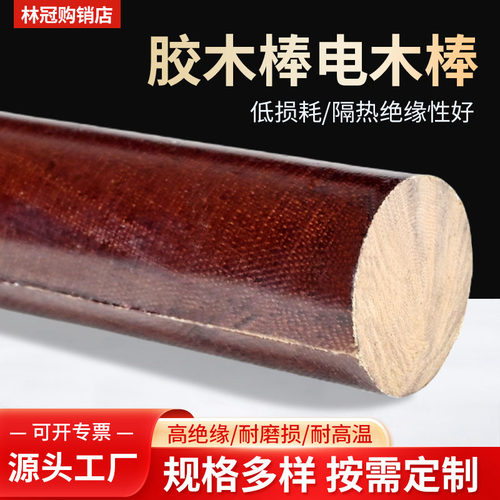 林冠胶木棒细布棒圆形耐高温绝缘