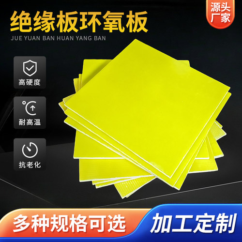 3240环氧板环氧树脂板电工绝缘板耐高温胶木板电木板玻璃纤维板
