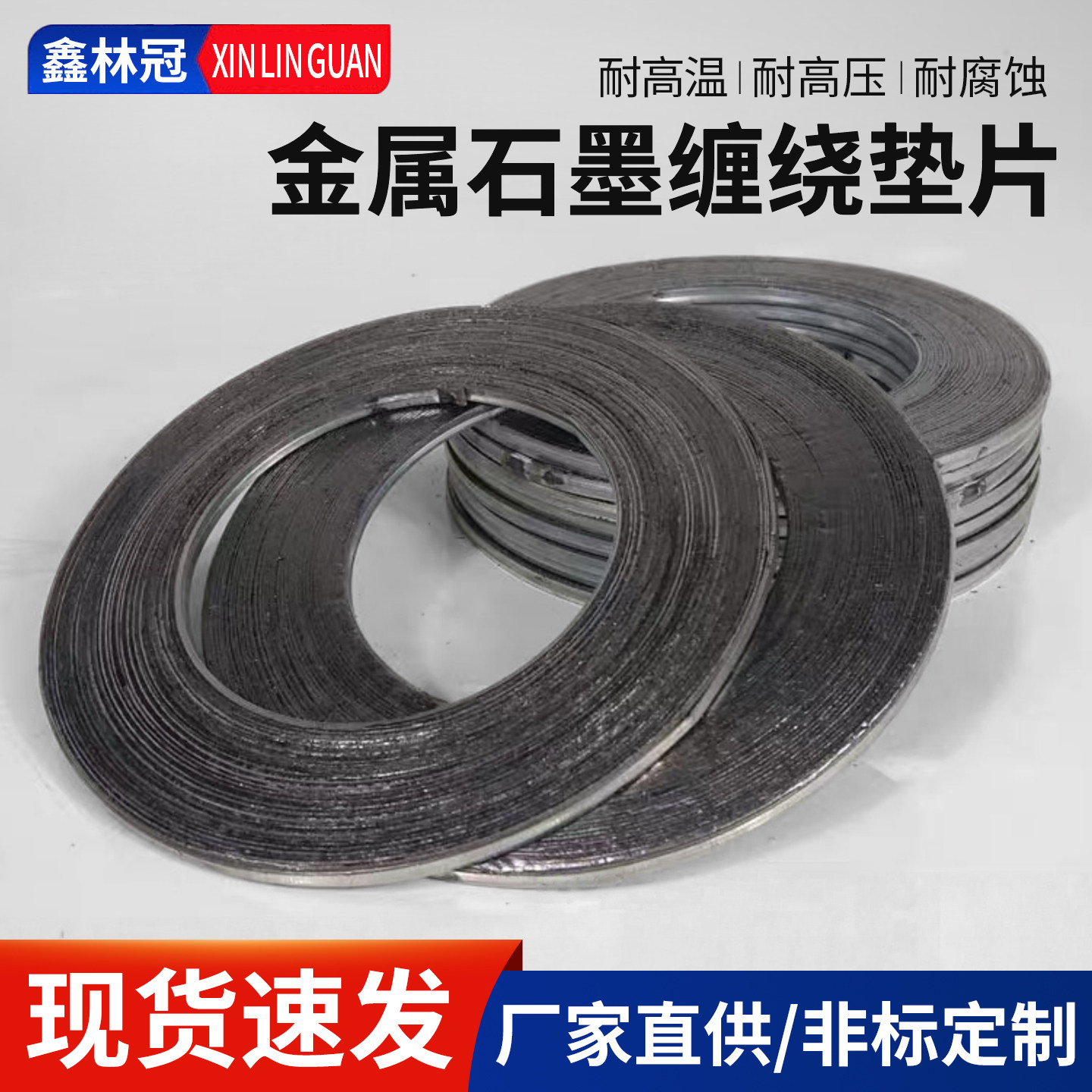 高压金属石墨缠绕垫片法兰阀门不锈钢耐高温密封垫圈DN内外环复合