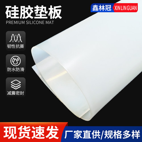 鑫林冠硅橡胶板缓冲减震胶片垫片