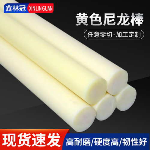 黄色尼龙棒实心圆柱耐磨硬米黄