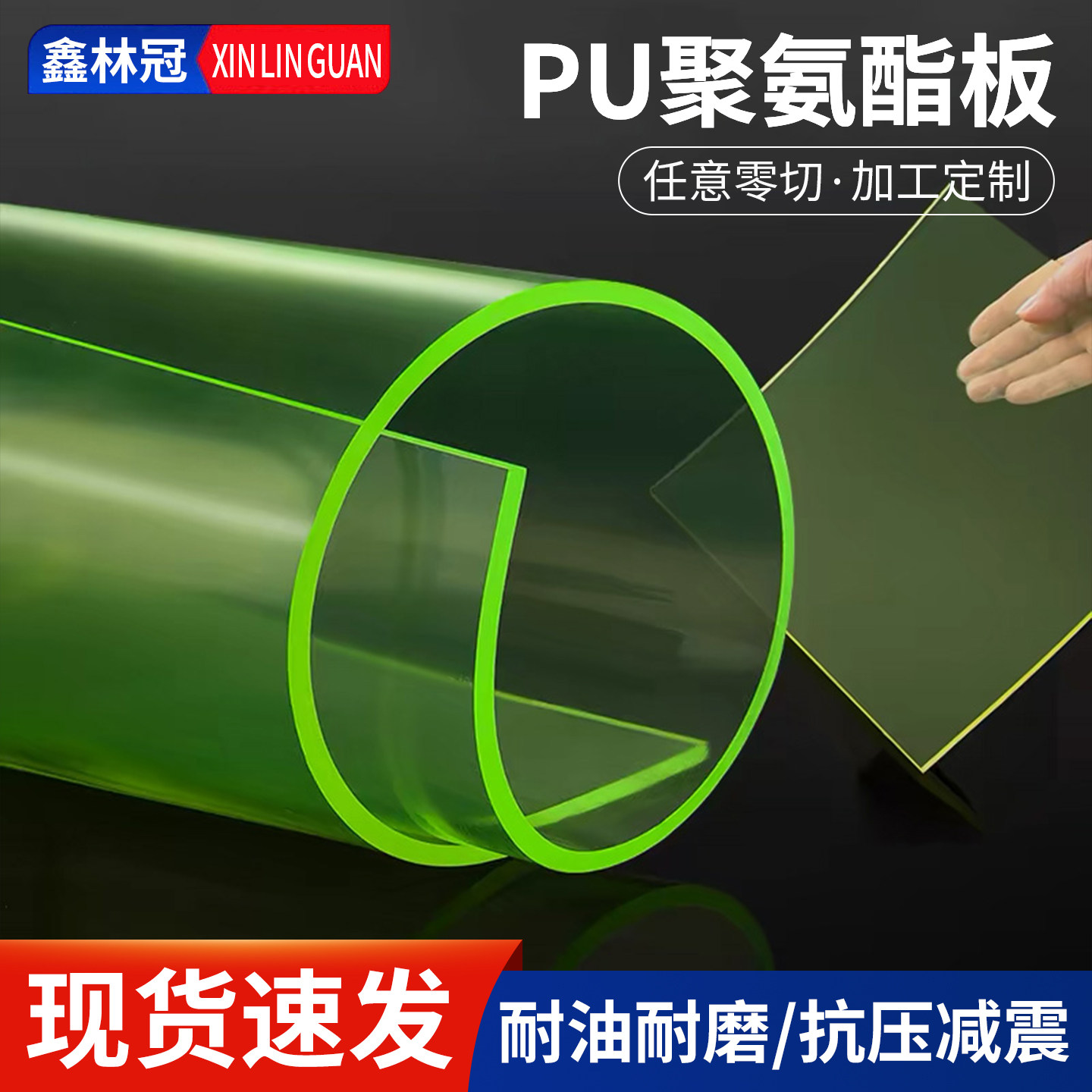 聚氨酯橡胶板PU牛筋橡胶板耐磨牛筋板减震缓冲垫优力胶弹性板PU板
