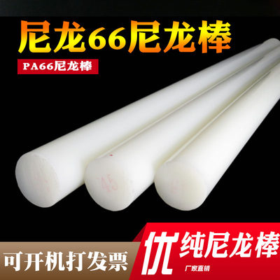 优质A级尼龙棒材加工超耐磨白色料PA66塑料棒耐磨圆棒15mm-200mm