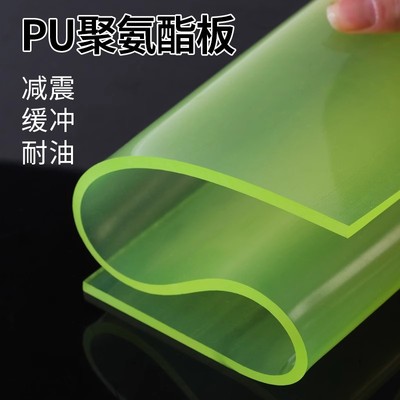 PU板缓冲聚氨酯板加工优力胶板材耐磨耐压防油牛筋板缓冲垫减震垫