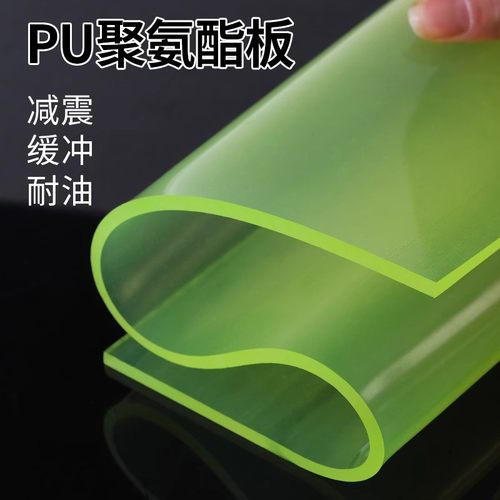 PU板聚氨酯板牛筋板优力胶板聚氨酯垫片耐磨耐压冲床方板垫板