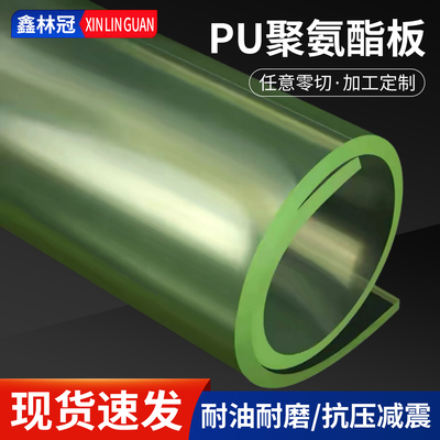 PU板优力胶板聚氨酯板牛筋板聚氨酯垫片耐磨耐压冲床方板垫板