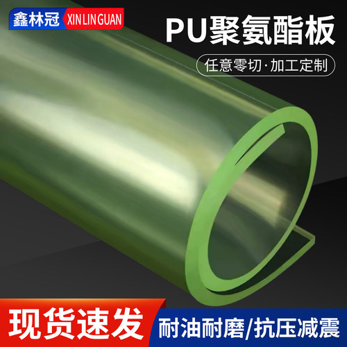 PU板优力胶板聚氨酯板牛筋板聚氨酯垫片耐磨耐压冲床方板垫板
