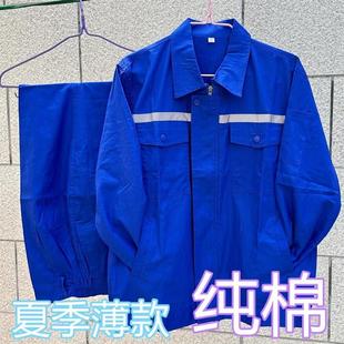 100%超轻薄超薄夏季款反光条透气套装长袖工作服纯棉电焊工薄款
