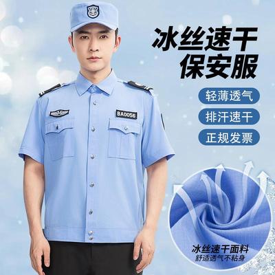 2025新款冰丝速干 干保安工作服夏季薄款短袖衬衫制服套装安保执