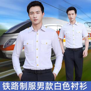铁路制服男士工作服白色短袖长袖衬衫23式高铁动车乘务员2025年夏