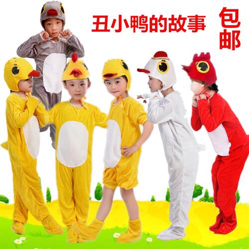 儿童动物丑小鸭演出服小鸡小鸭子天鹅大公鸡白鹅灰鸭小黄鸭表演服