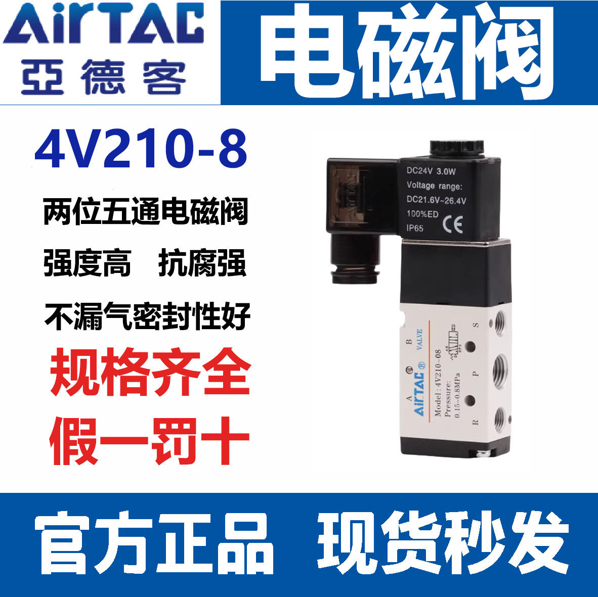 亚德客原装电磁阀两位五通气动阀4V210-08 220v控制器阀线圈DC24V