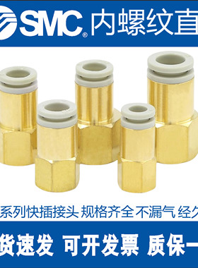 SMC原装气动气管内螺纹直通气管快速接头KQ2F06/08/10/12/04-M5A/