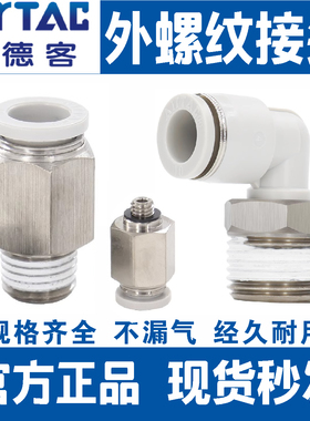 气管螺纹弯接头PL直通快插接头PC/4/6/8/10/12-M5-01-02-3亚德客