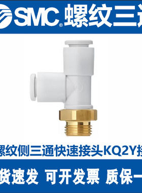 SMC气动外螺纹侧三通快速接头KQ2Y04-M5A KQ2Y06-01A KQ2Y08-02AS