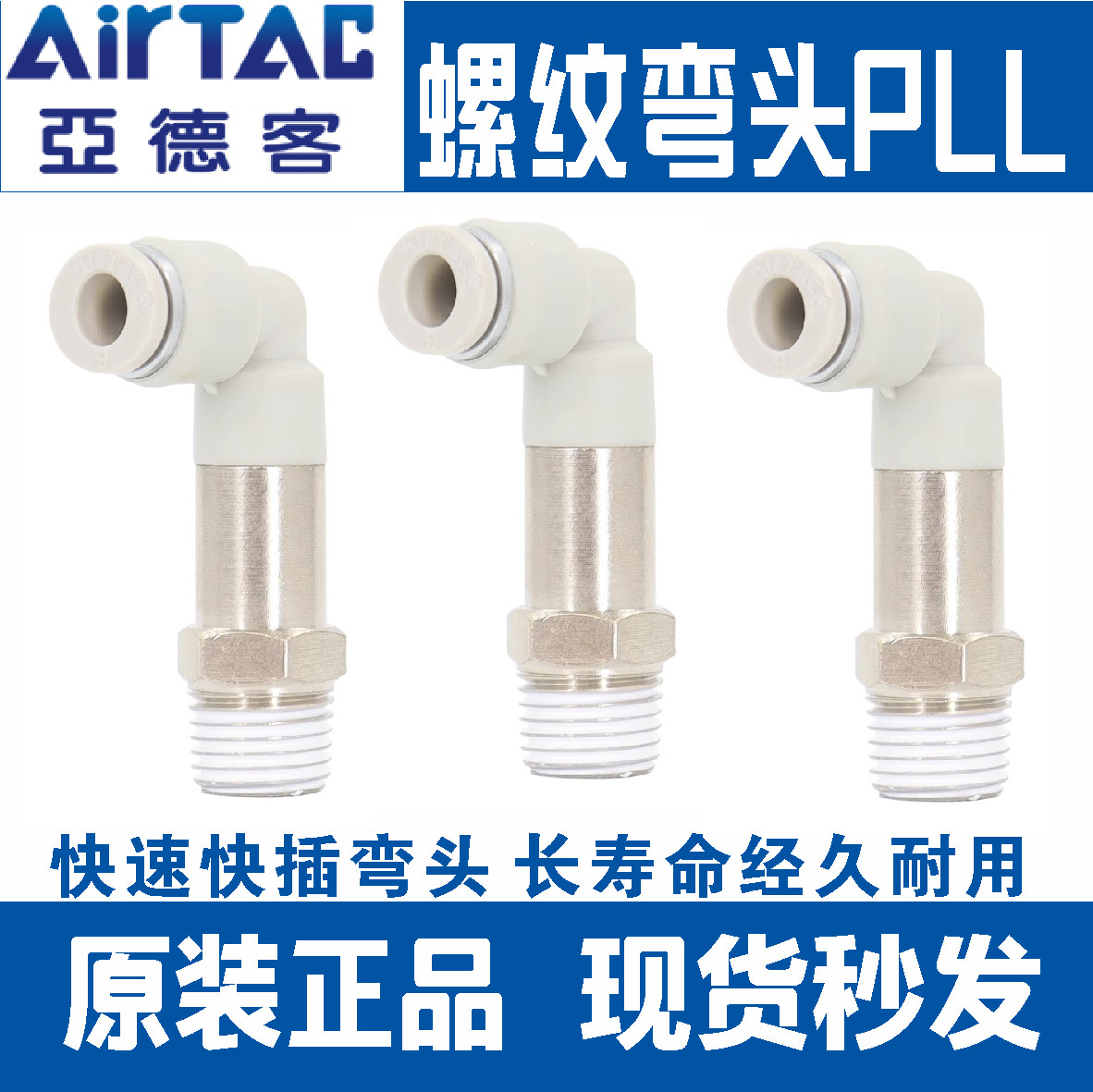 亚德客气管气动加长L型螺纹接头/PLL/4-6-8-10-12/M5-01-02-03-04