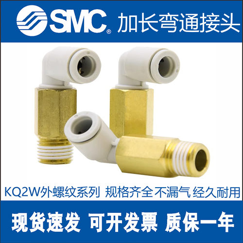 SMC原装气动加长外螺纹弯通快速接头KQ2W04/06/08/10/12-M5A/01AS
