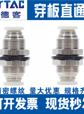 AirTA亚德客气动接头隔板直通 穿板直通 PM4 PM6 PM8 PM10 PM12