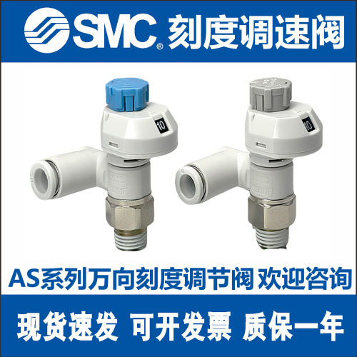SMC带锁调速阀AS1301/2311FS-01