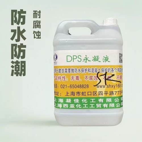 西亚DPS永凝液防水材料