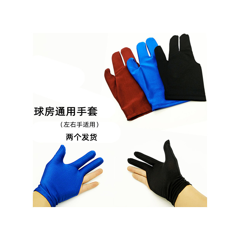 桌球左右黑色台球莱卡蓝色手套