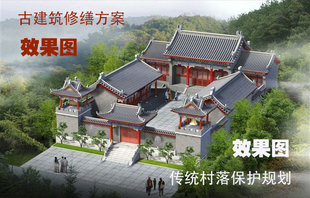 古建效果图土建古建筑修缮仿古建筑景区寺庙佛堂古村落保护规划
