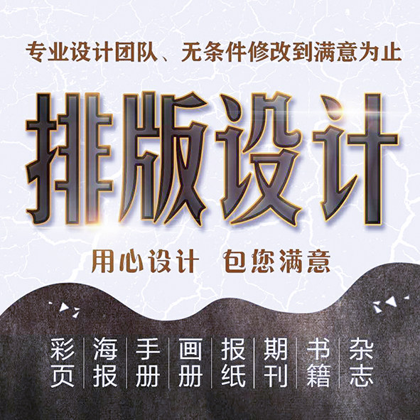 id排版标书画册设计杂志报纸代做企业内刊校报厂报宣传单论文集