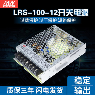 LRS-100-12明纬220转12V直流8.5A开关电源LED变压器替NES/RS明伟S