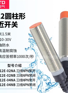 CNTD昌得防水接近开关CJY12E-04NA 02NA 04NB NPN三线常开常闭M12
