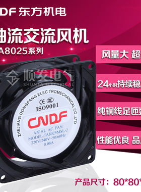 东方TA8038风机交流轴流风机散热风扇机柜 110V220V 80*80*38mm