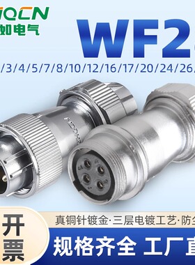 ZHQCN国如 IP67对接航插WF28TE+ZE电线缆接头2-3-4-10-12-16-35芯
