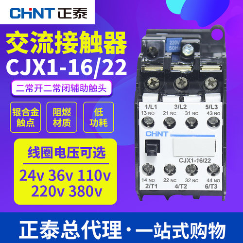 正泰交流接触器16A CJX1-16/22 二常开二常闭 380V 220V 110V 36V