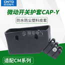 CNTD昌得 微动皮套CAP 开关保护套 配套CM系列 微动限位行程